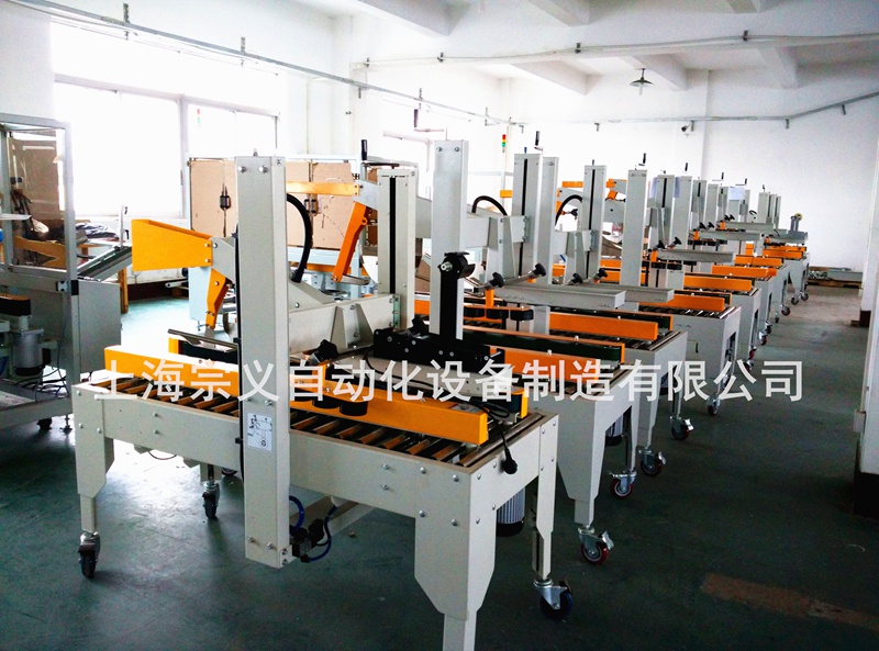 ZYFC-05 自动折盖封箱机