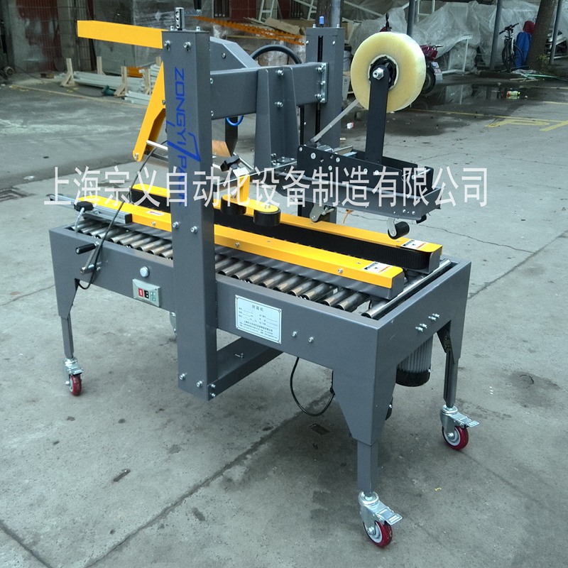 ZYFC-05X 小型自动折盖封箱机