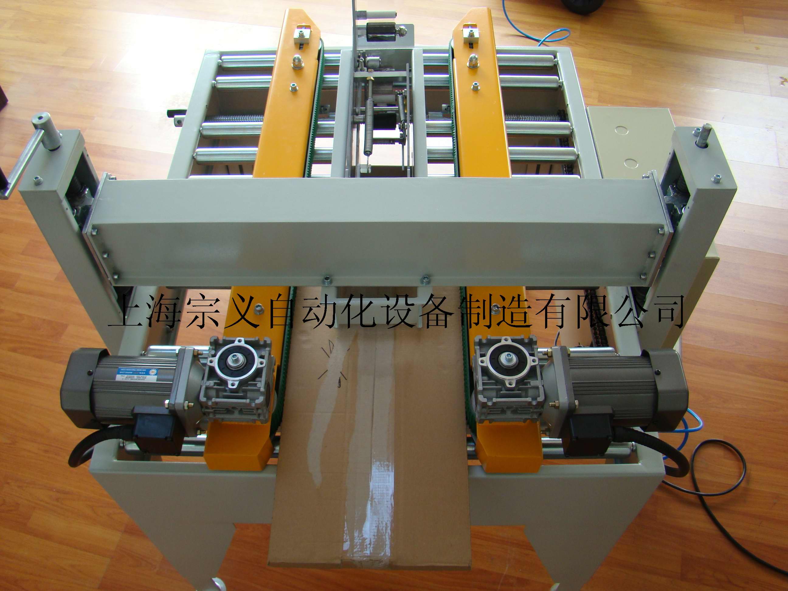 ZYFA-05T 门板封箱机