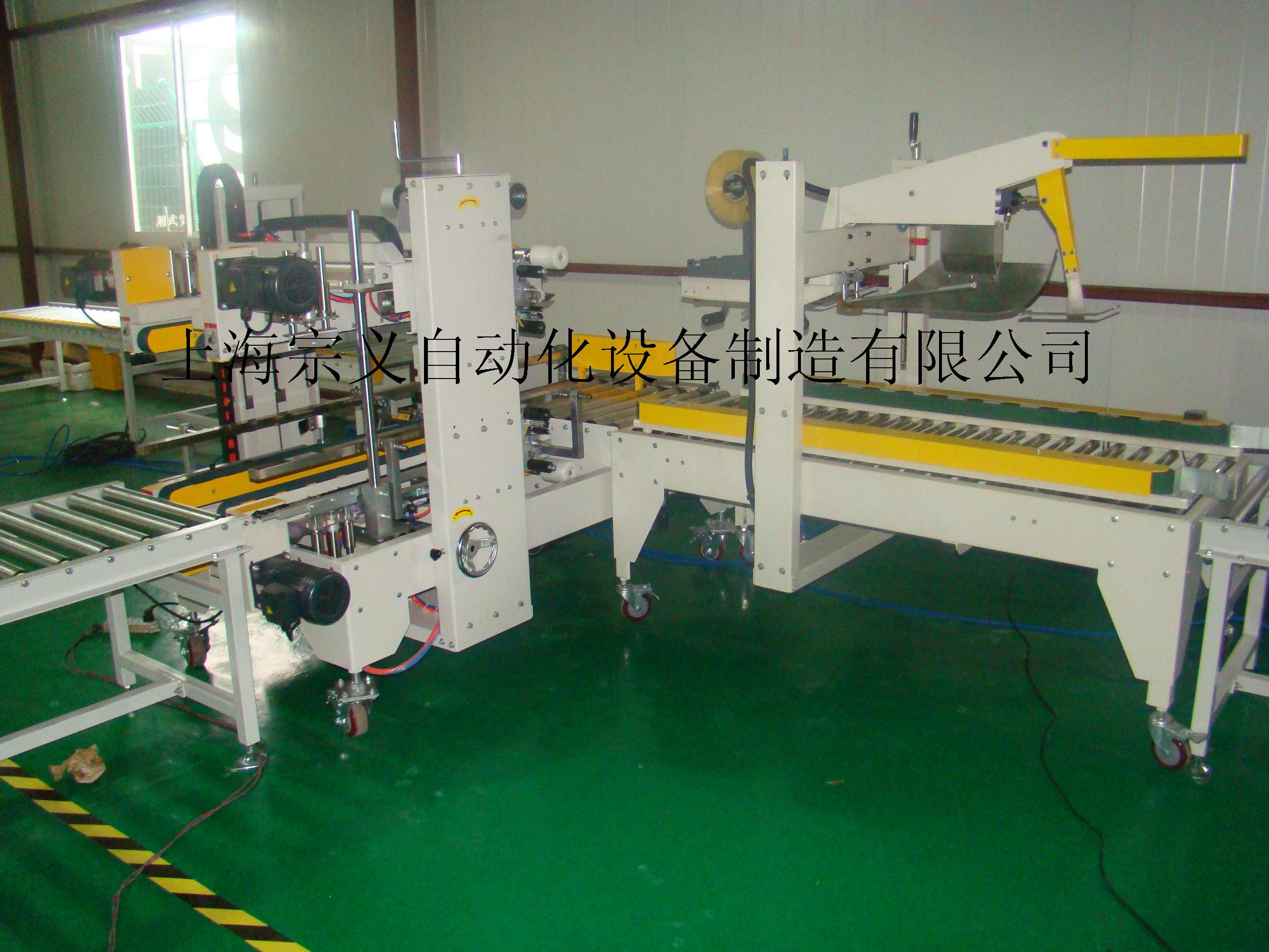 ZYFC-05+ZYFG-09L 工字型封箱机