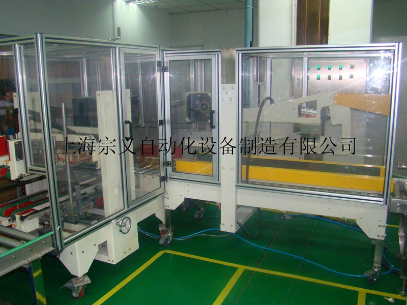 ZYFC-05M+ZYFC-09LM 工字型封箱机（带安全门）