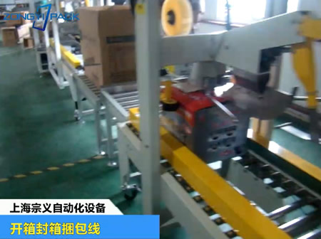 开箱封箱捆包线