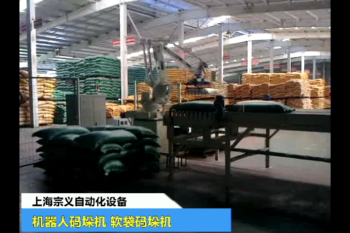机器人码垛机  软袋码垛机