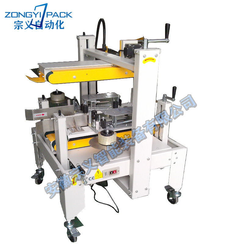 ZYFS-05 侧边封箱机