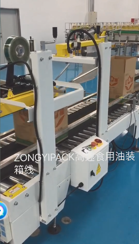 食用油封箱机