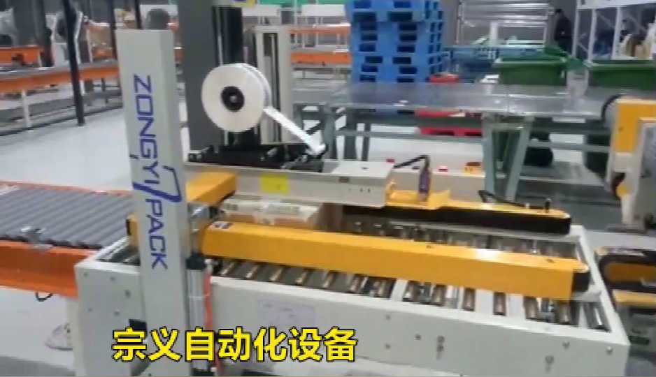 全自动王字型封箱机